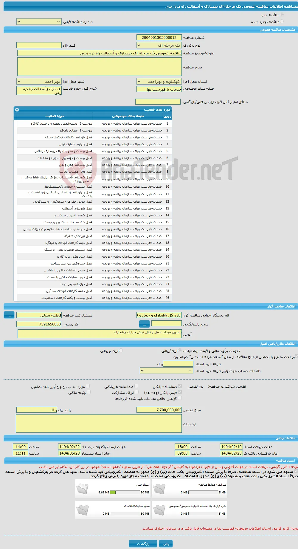 مناقصه عمومی یک مرحله ای بهسازی و آسفالت راه دره زیتی
