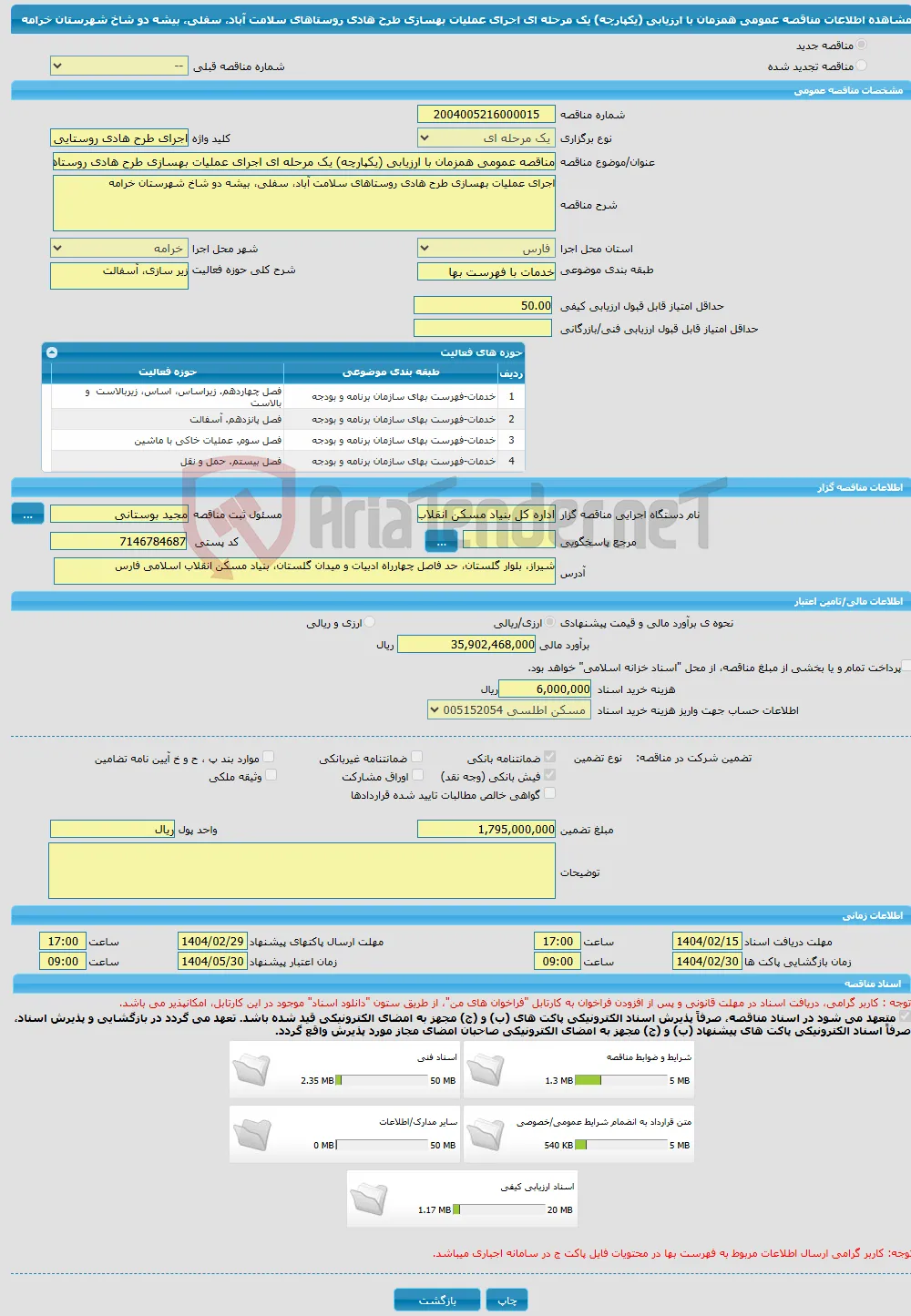 مناقصه عمومی همزمان با ارزیابی (یکپارچه) یک مرحله ای اجرای عملیات بهسازی طرح هادی روستاهای سلامت آباد، سفلی، بیشه دو شاخ شهرستان خرامه