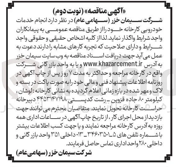  انجام خدمات خودرویی