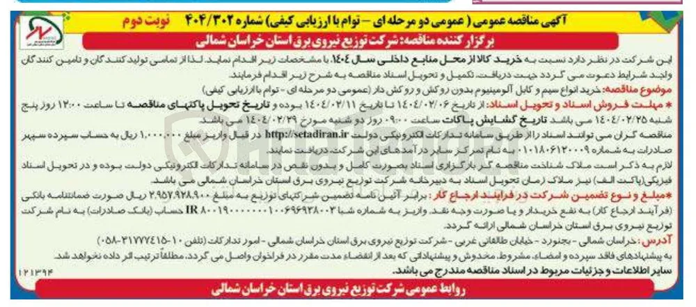 خرید انواع سیم و کابل آلومینیوم بدون روکش و روکش دار 