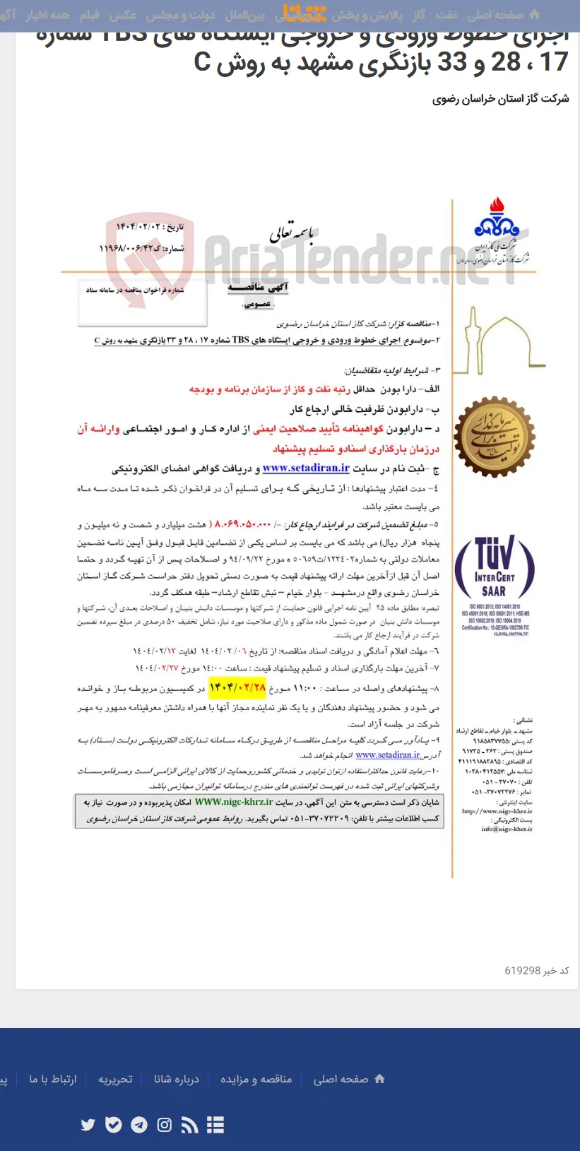 اجرای خطوط ورودی و خروجی ایستگاه های TBS شماره 17 ، 28 و 33 بازنگری مشهد به روش C