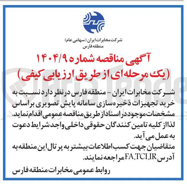  خرید تجهیزات ذخیره سازی سامانه پایش تصویری