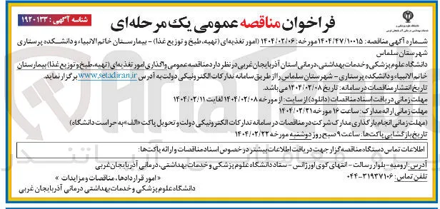 امور تغذیه ای تهیه طبخ و توزیع غذا