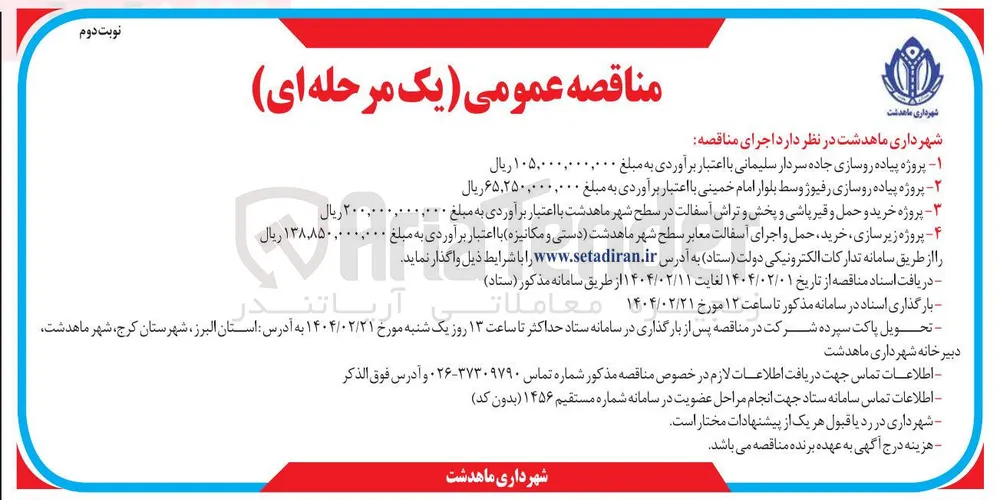 پروژه پیاده روسازی رفیوژ وسط بلوار 