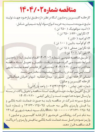 ۶ ) پلی کوار ( ۲۰ تن ) 
