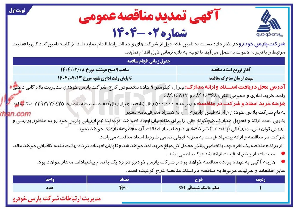 تامین فیلتر ماسک شیمیائی 3M 