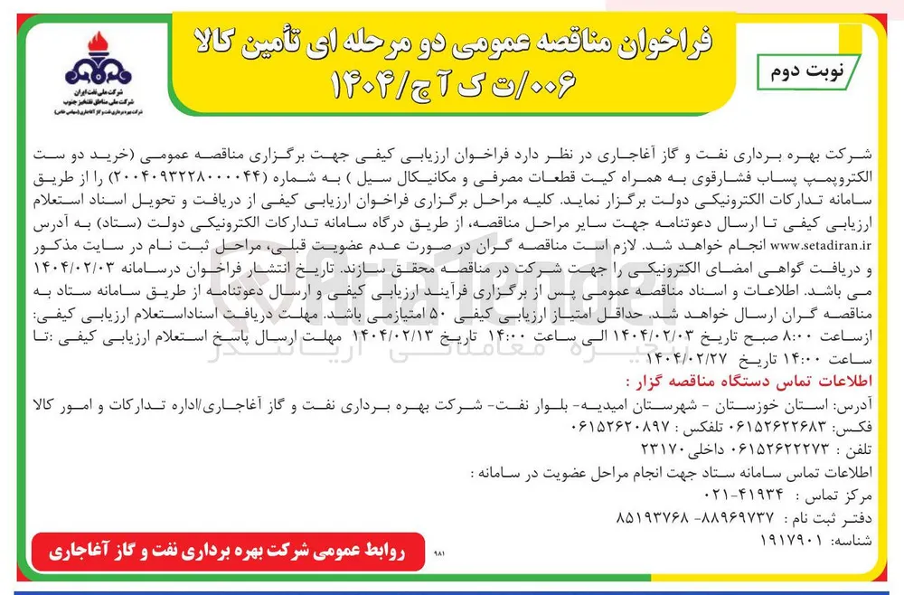  خرید دوست الکتروپمپ پساب فشارقوی به همراه کیت قطعات مصرفی و مکانیکال سیل 