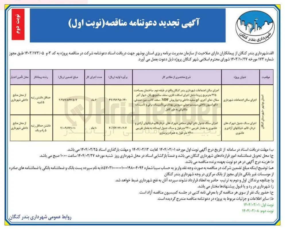 اجرای سالن اجتماعات