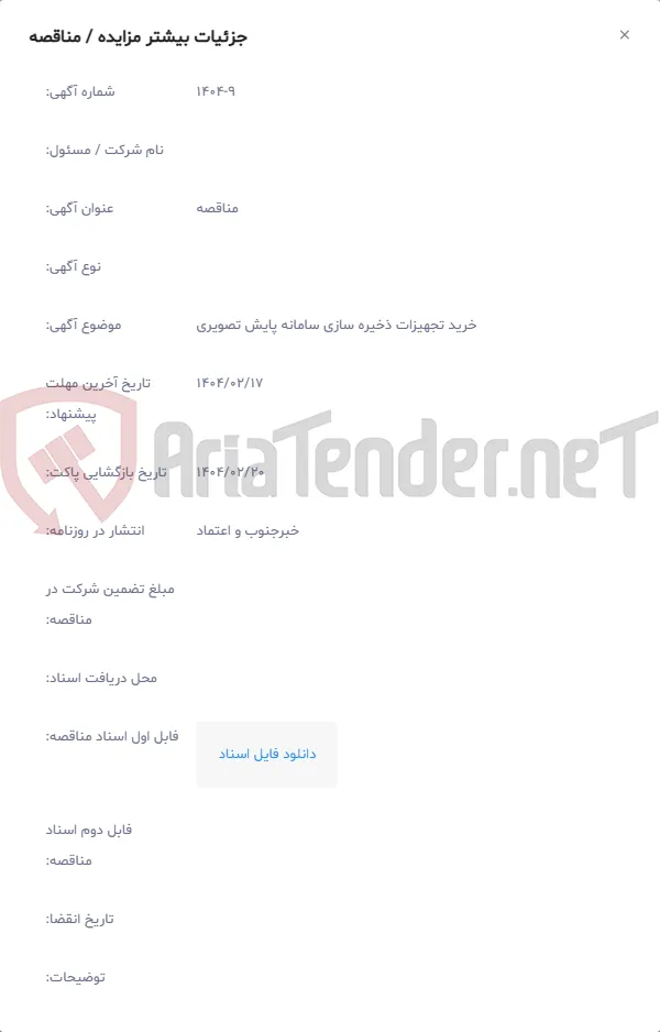 خرید تجهیزات ذخیره سازی سامانه پایش تصویری