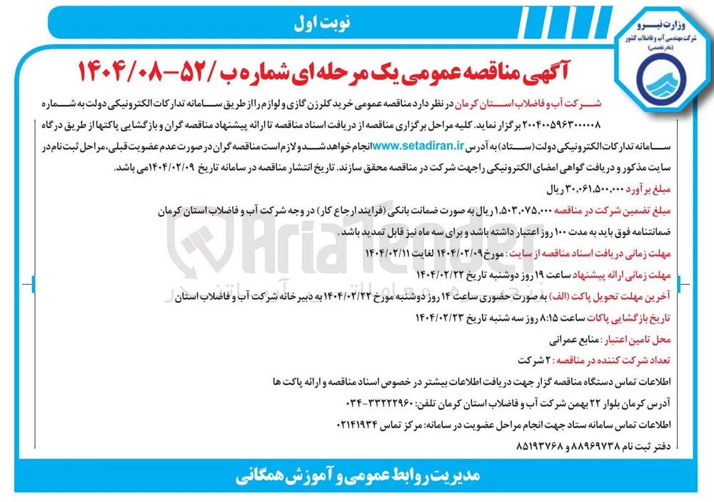 خرید کلرزن گازی و لوازم 