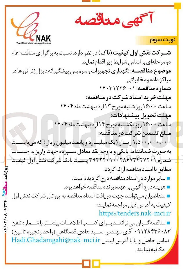 نگهداری تجهیزات و سرویس پیشگیرانه دیزل ژنراتورها در مراکز داده و مخابراتی