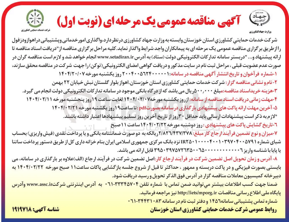  واگذاری امور خدماتی و پشتیبانی
