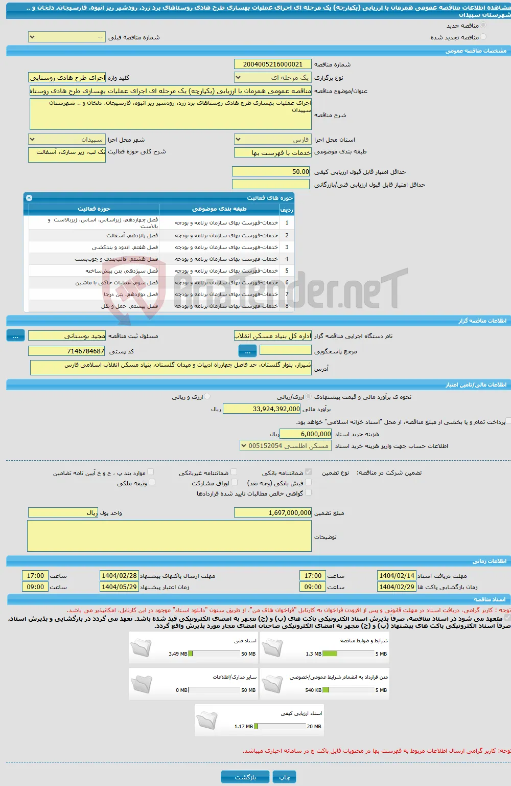 مناقصه عمومی همزمان با ارزیابی (یکپارچه) یک مرحله ای اجرای عملیات بهسازی طرح هادی روستاهای برد زرد، رودشیر ریز انبوه، فارسیجان، دلخان و .. شهرستان سپیدان