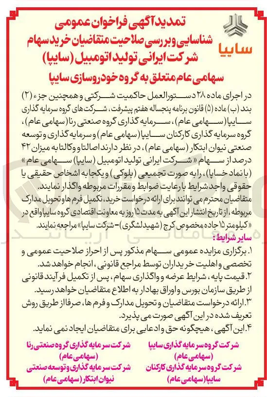 خرید سهام شرکت ایرانی تولید اتومبیل