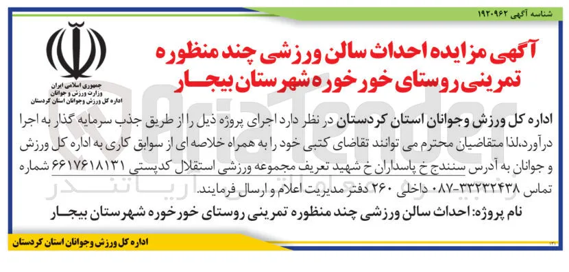  احداث سالن ورزشی چند منظوره تمرینی 