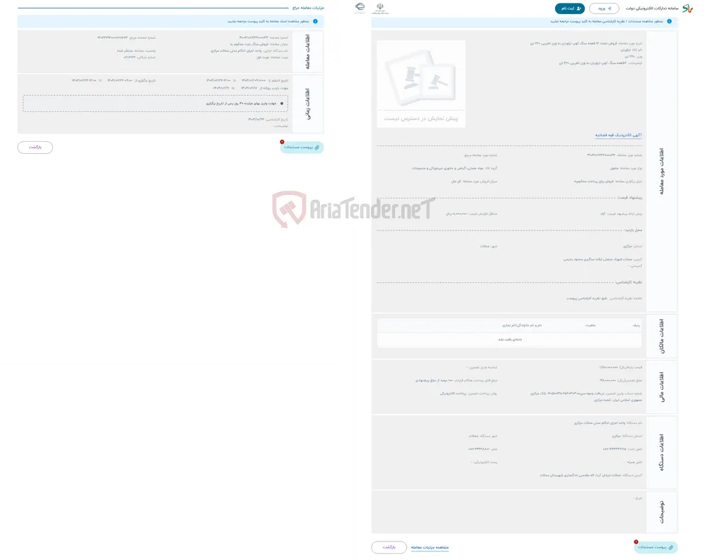 حراج فروش تعداد 16 قطعه سنگ کوپ تراورتن به وزن تقریبی 220 تن