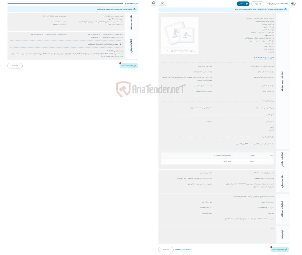 حراج فروش ملک وثیقه گذار پلاک ثبتی