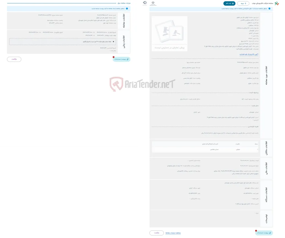 حراج فروش مال غیر منقول