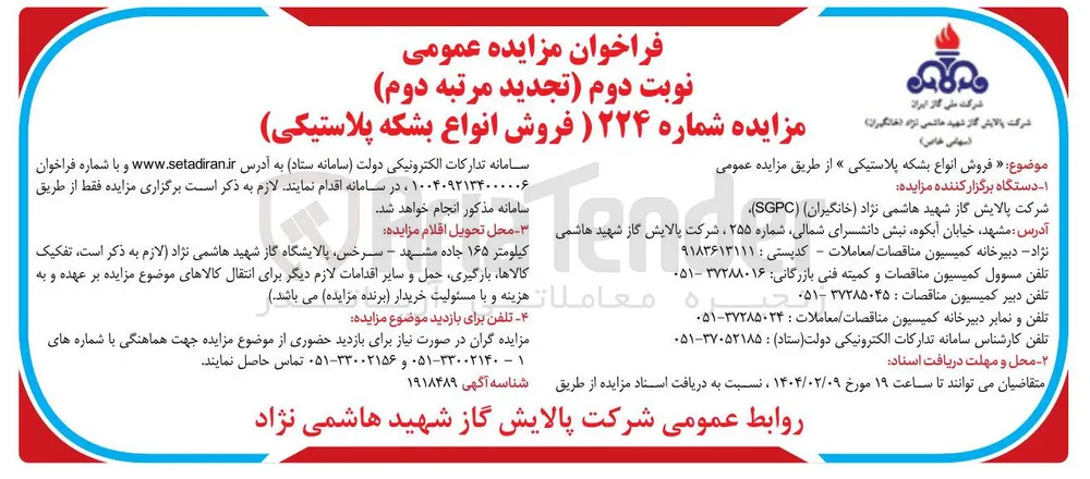 ) فروش انواع بشکه پلاستیکی 