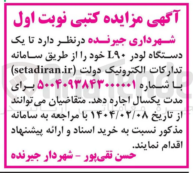 یک دستگاه لودر ۹۰ 