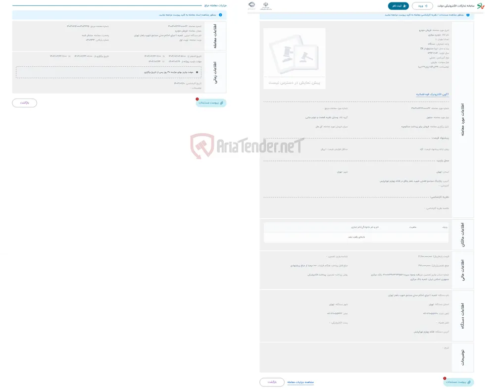 حراج فروش خودرو