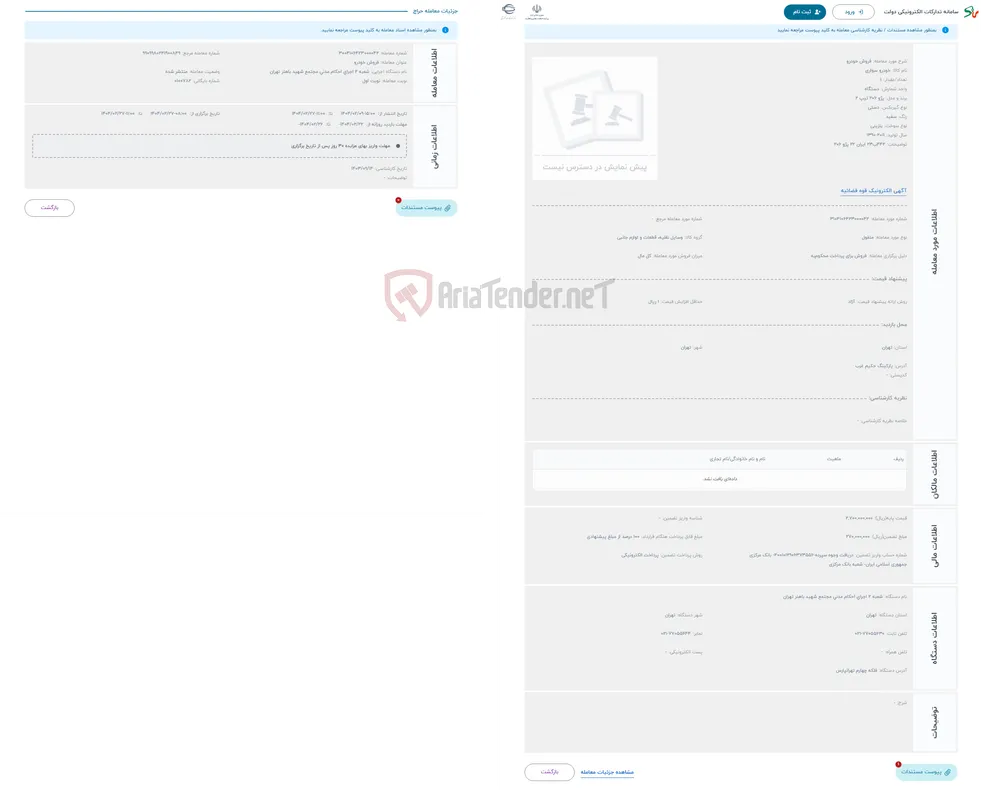 حراج فروش خودرو