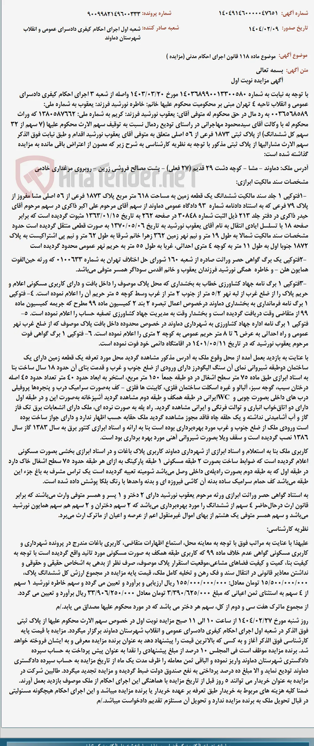 موضوع ماده 118 قانون اجرای احکام مدنی (مزایده )