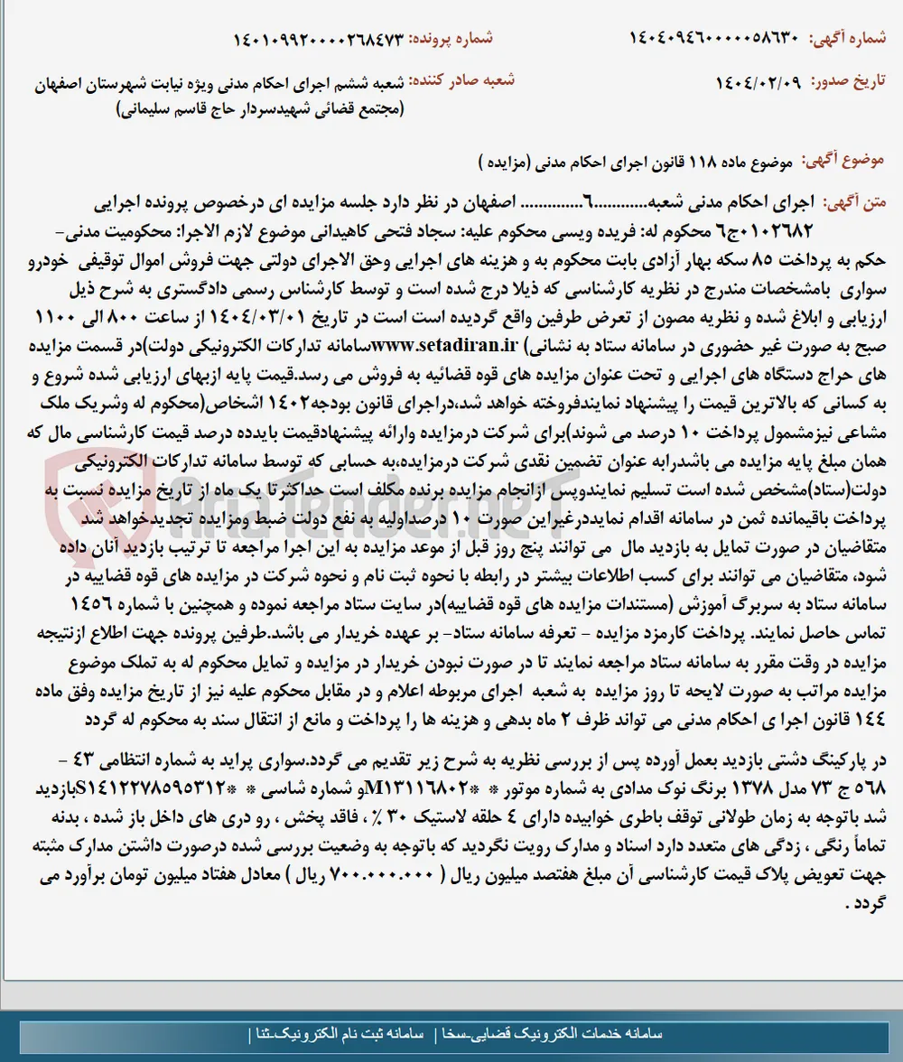 موضوع ماده 118 قانون اجرای احکام مدنی (مزایده )