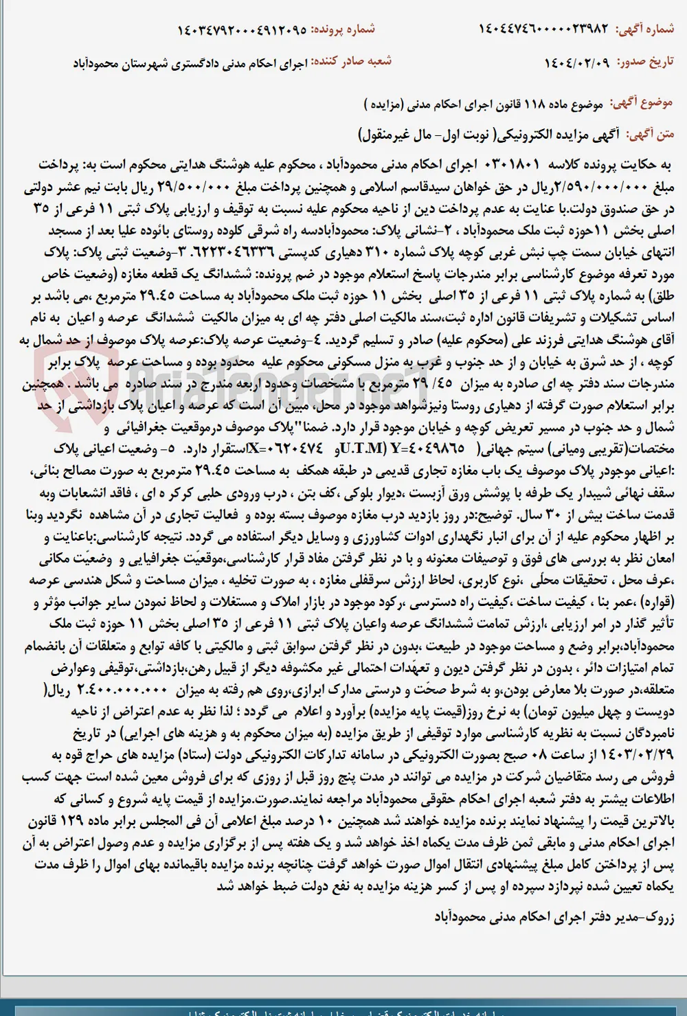 موضوع ماده 118 قانون اجرای احکام مدنی (مزایده )