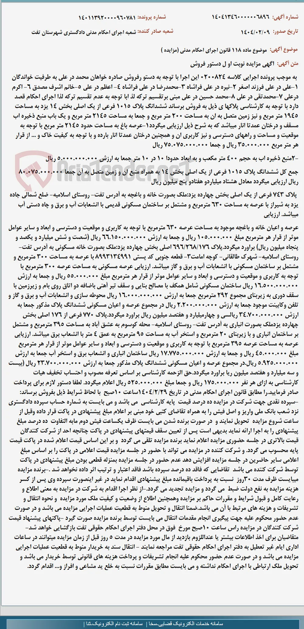 موضوع ماده 118 قانون اجرای احکام مدنی (مزایده )