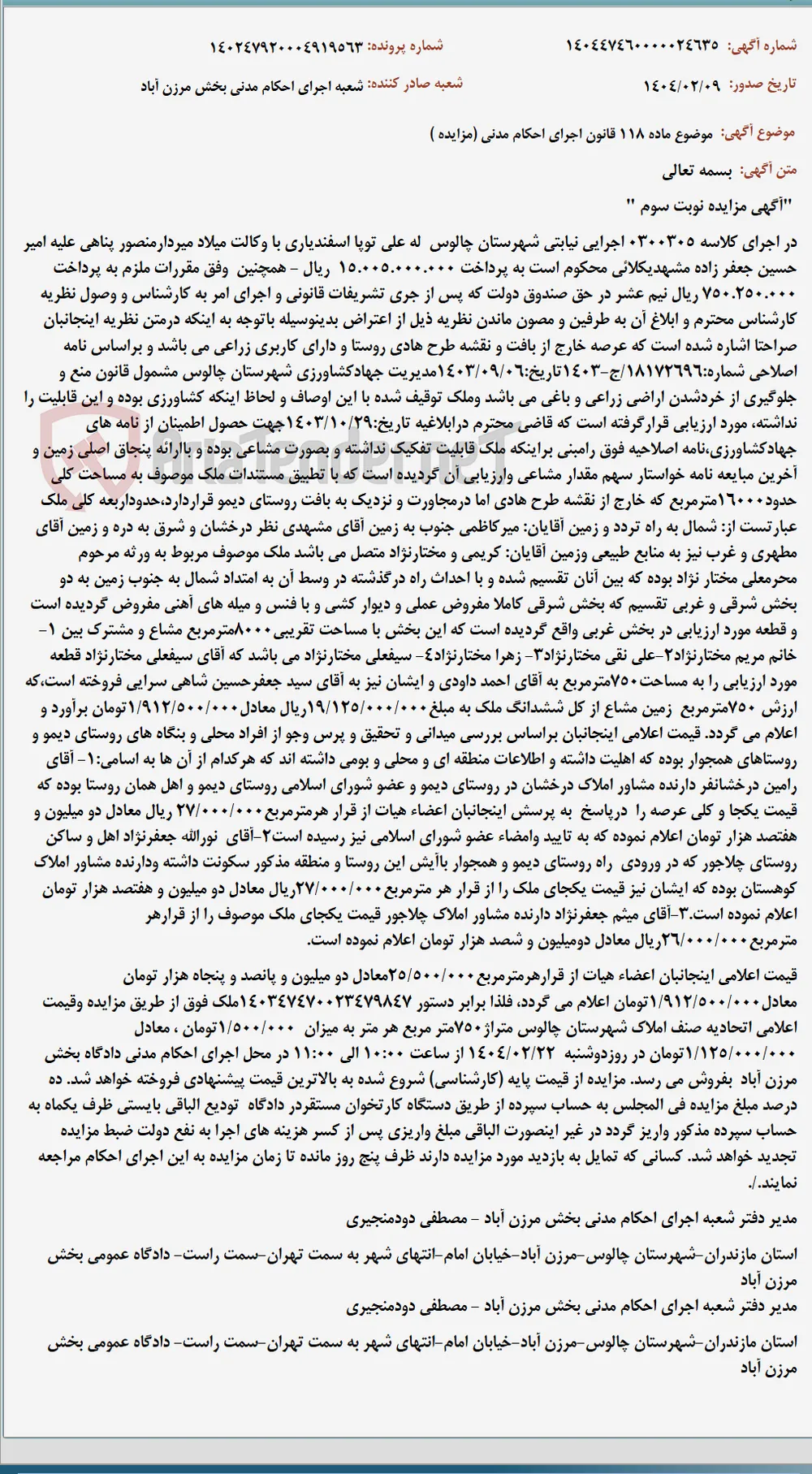 موضوع ماده 118 قانون اجرای احکام مدنی (مزایده )
