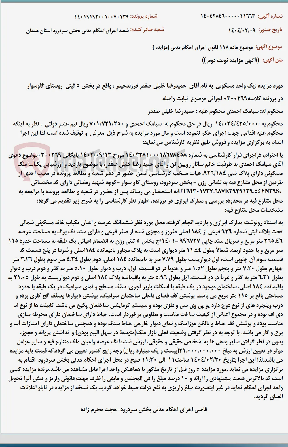 موضوع ماده 118 قانون اجرای احکام مدنی (مزایده )