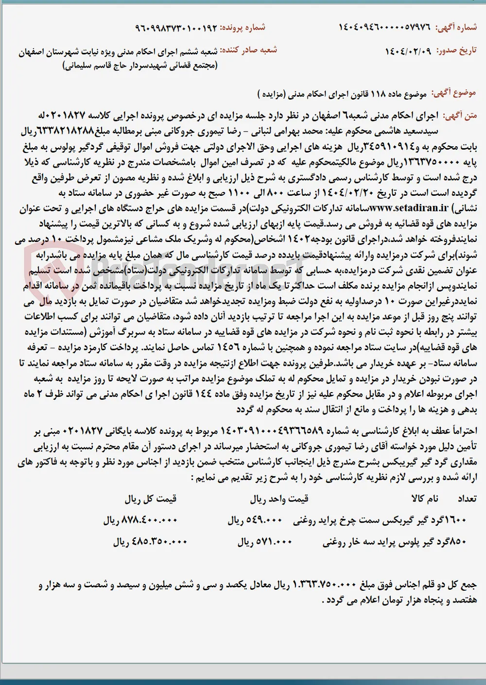 موضوع ماده 118 قانون اجرای احکام مدنی (مزایده )