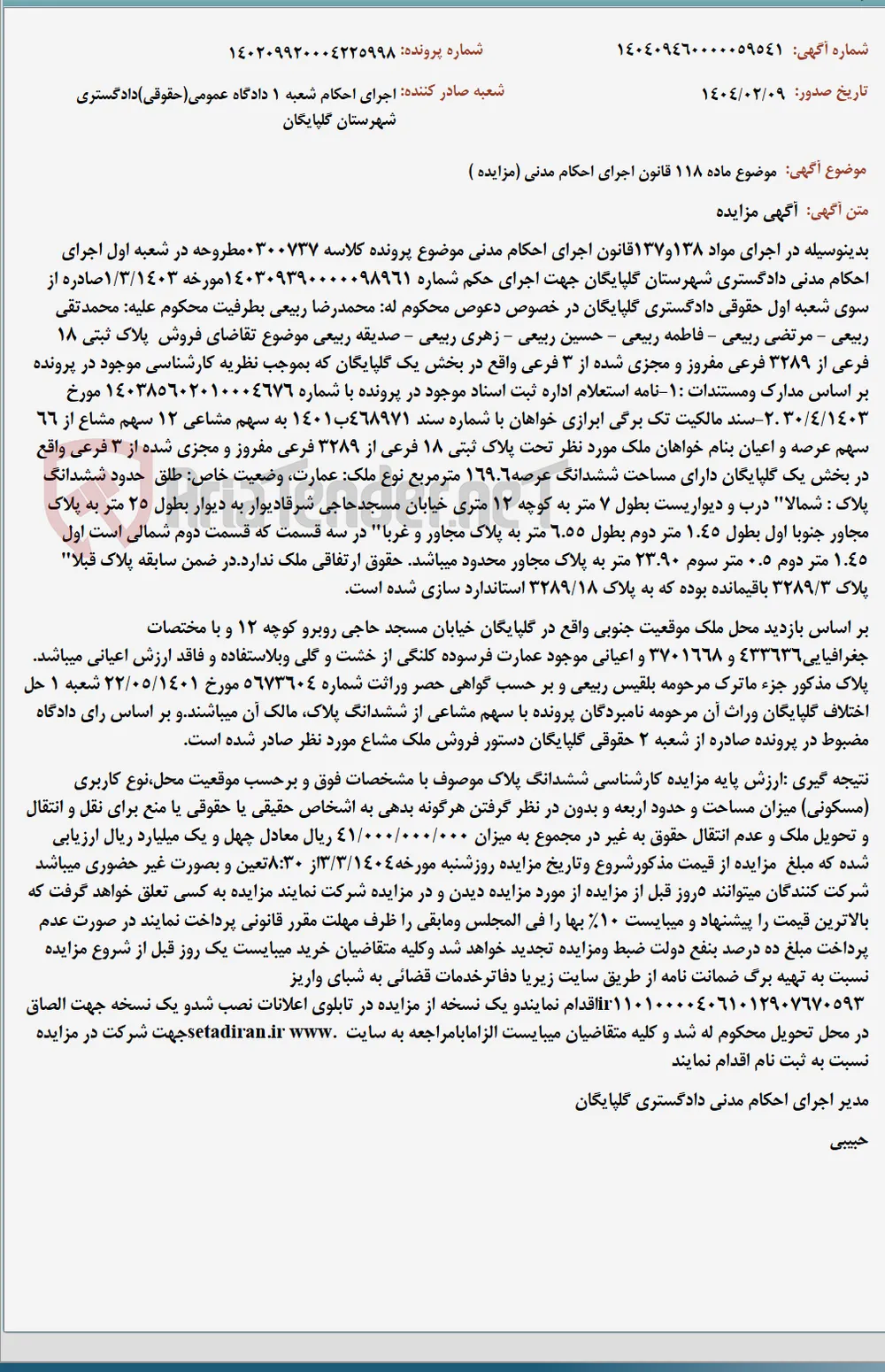 موضوع ماده 118 قانون اجرای احکام مدنی (مزایده )