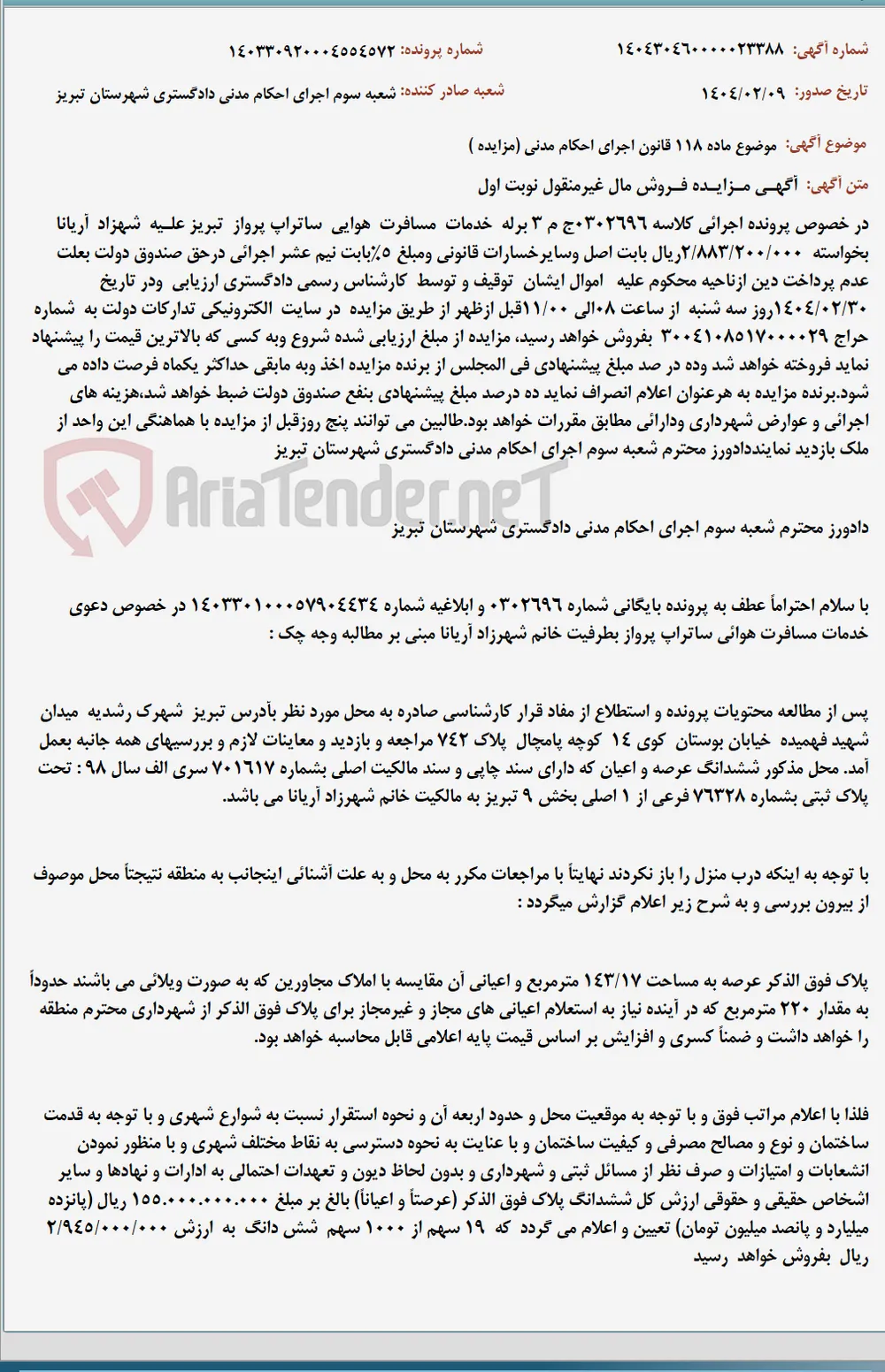 موضوع ماده 118 قانون اجرای احکام مدنی (مزایده )