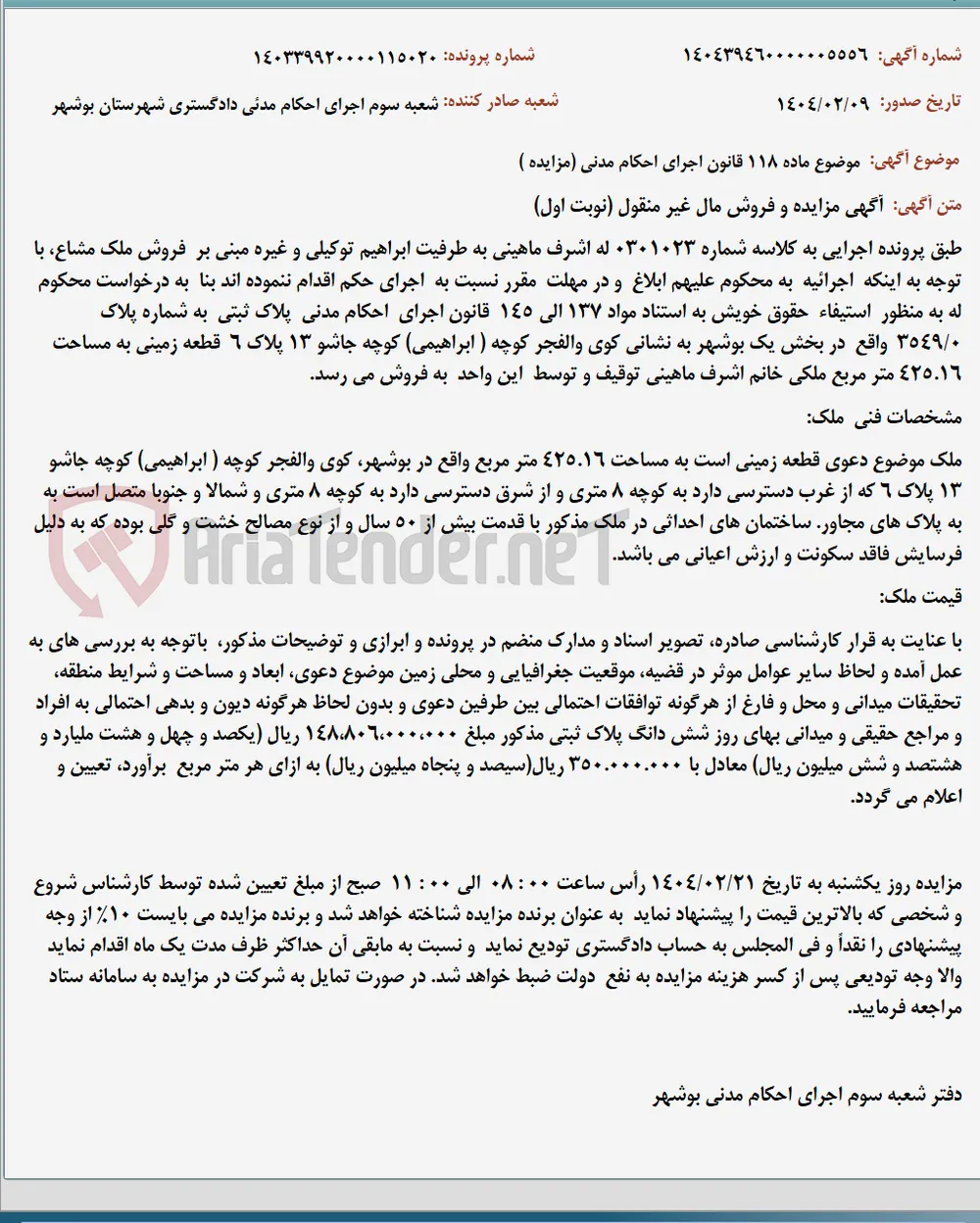 موضوع ماده 118 قانون اجرای احکام مدنی (مزایده )