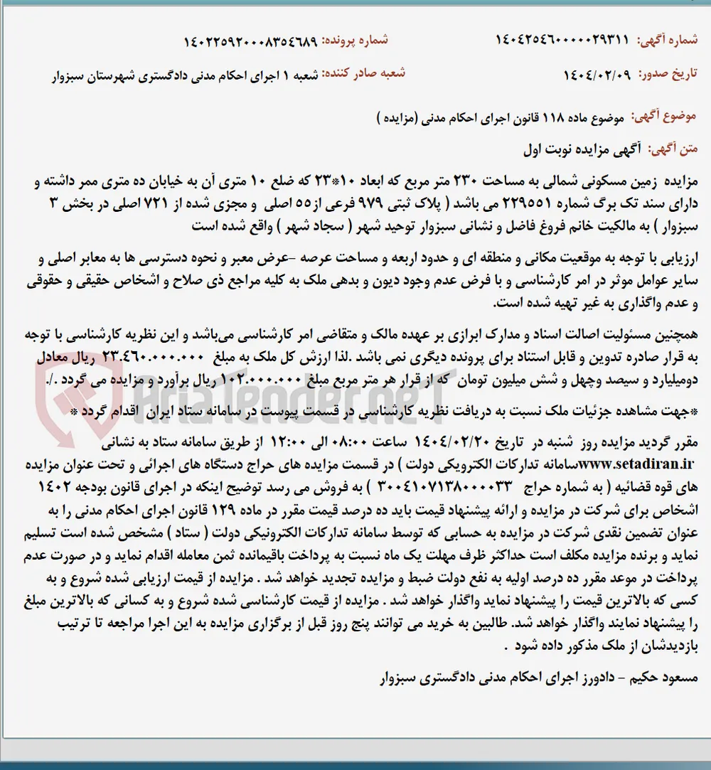 موضوع ماده 118 قانون اجرای احکام مدنی (مزایده )