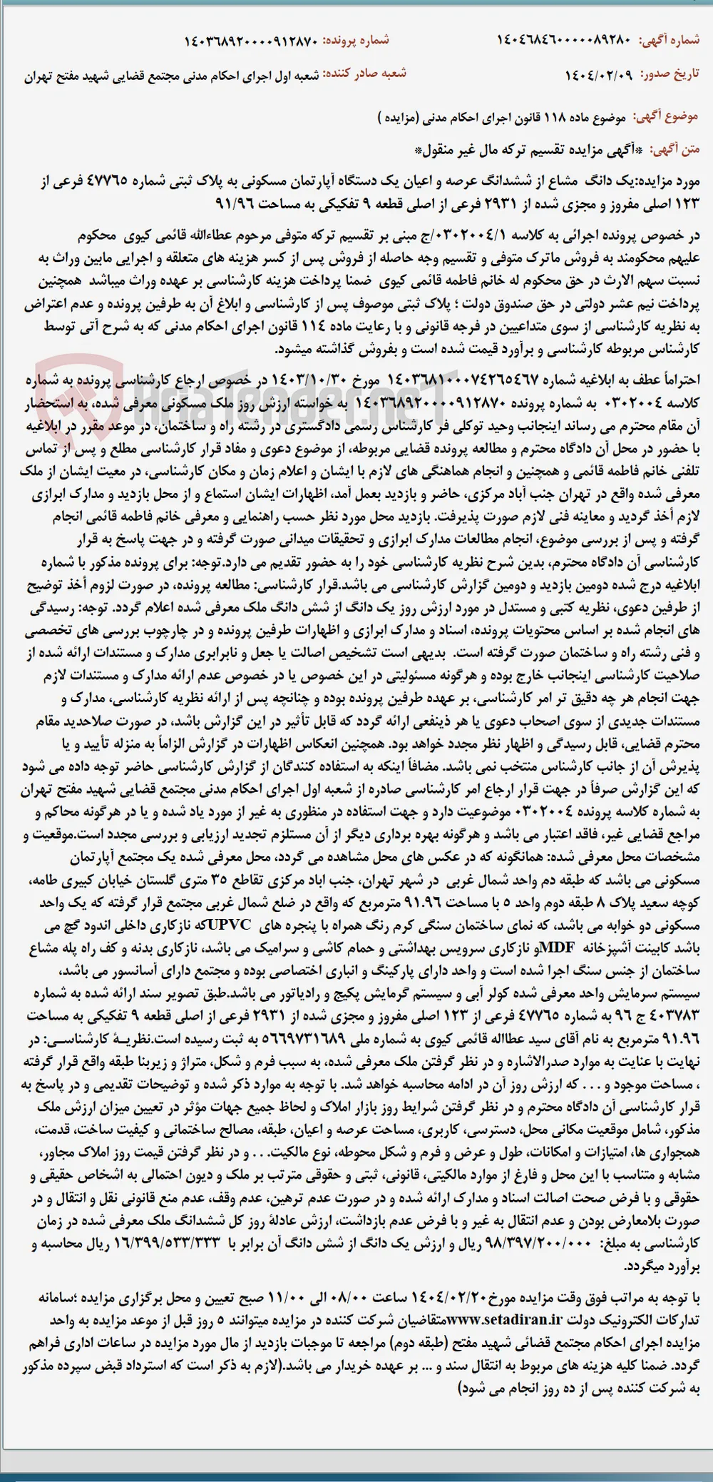 موضوع ماده 118 قانون اجرای احکام مدنی (مزایده )