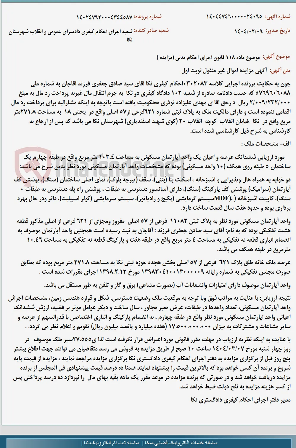 موضوع ماده 118 قانون اجرای احکام مدنی (مزایده )