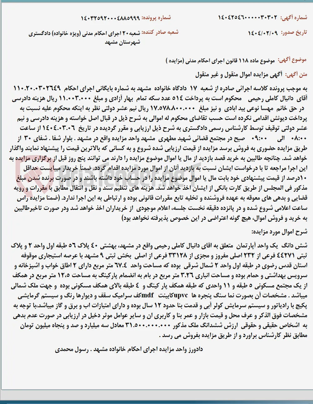 موضوع ماده 118 قانون اجرای احکام مدنی (مزایده )