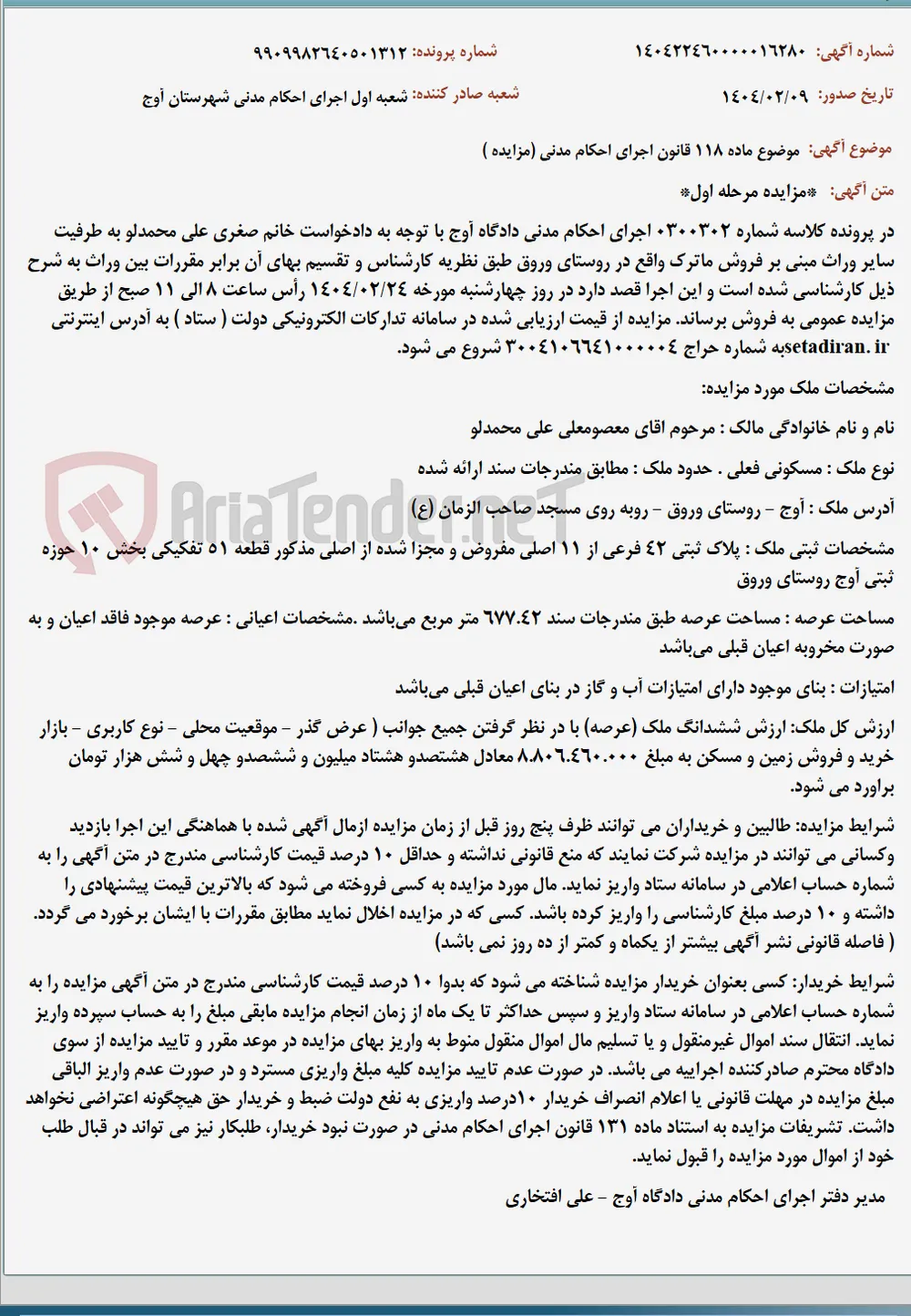 موضوع ماده 118 قانون اجرای احکام مدنی (مزایده )