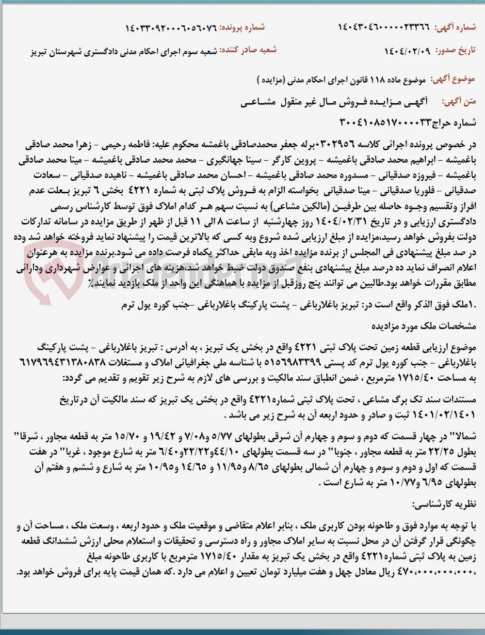 موضوع ماده 118 قانون اجرای احکام مدنی (مزایده )