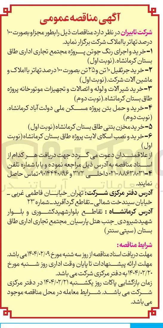  خرید و نصب اسکای لایت پروژه 