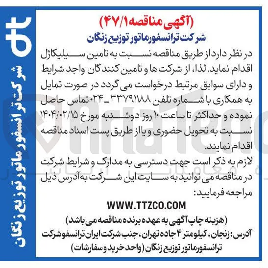 تامین سیلیکاژل
