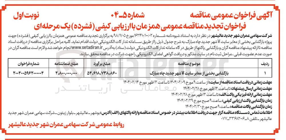 بازگشایی بخشی از معابر سایت V