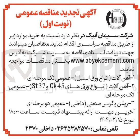آهن آلات انواع ورق های Ck45 و ST37 