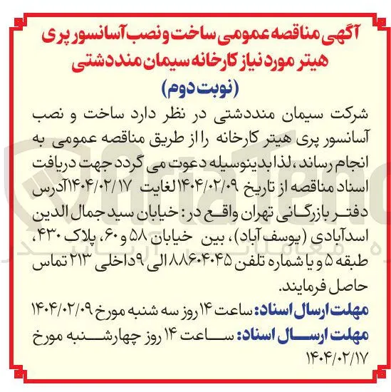  ساخت و نصب آسانسور پری هیتر کارخانه 