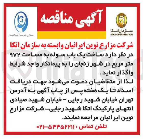 ساخت یک باب سوله به مساحت ۹۷۲ متر مربع 