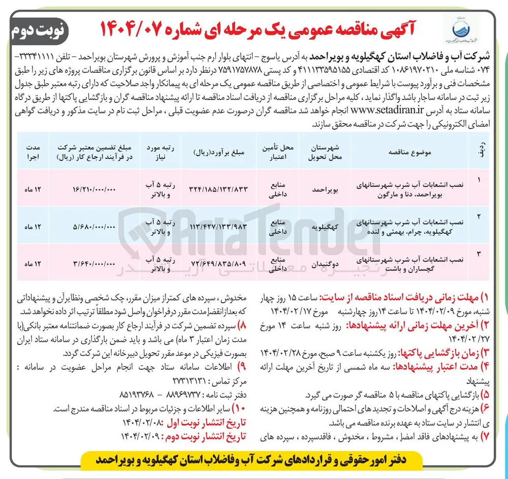 نصب انشعابات آب شرب 