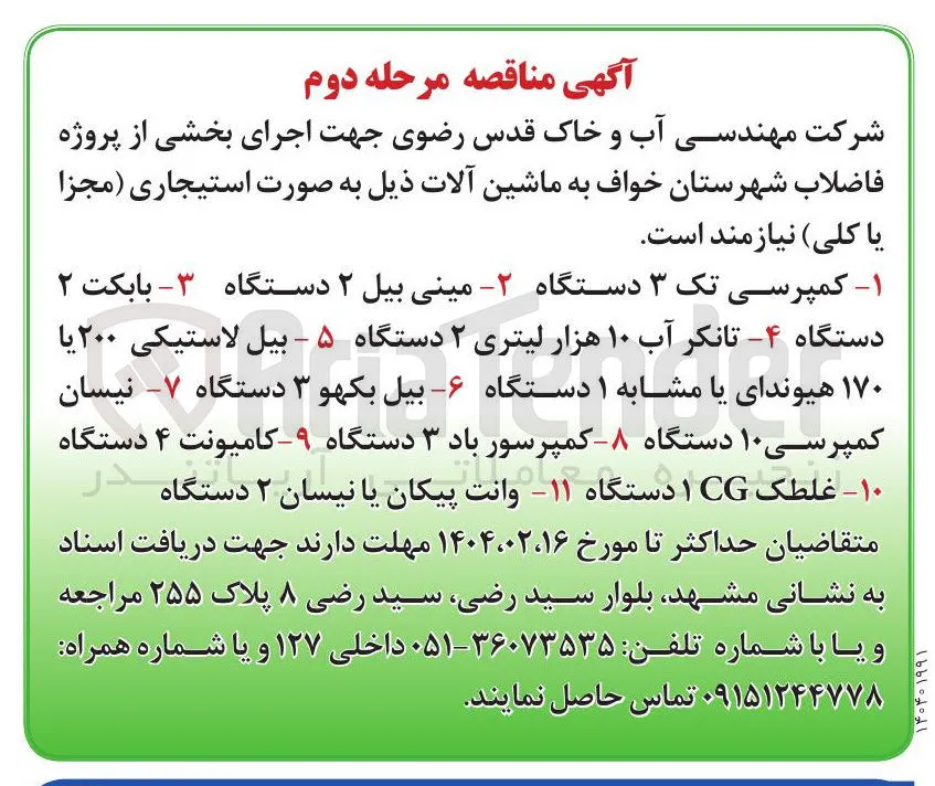 - کمپرسور باد ۳ دستگاه 
